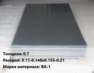 Вольфрамовый лист 0.7 0.11-0.148х0.155-0.21 Марка: ВА-1, кг цена По запросу где купить, условия доставки в Костанае и Костанайской области